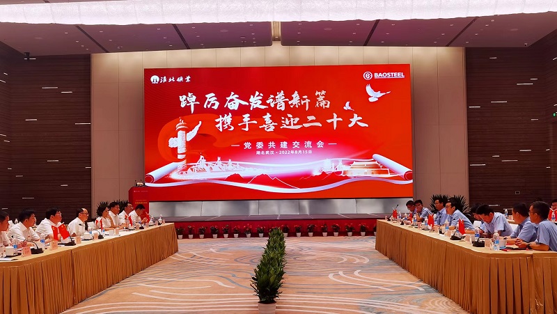 淮北礦業集團與中國寶武集團寶鋼股份公司舉行黨委共建?；幢钡V業供圖